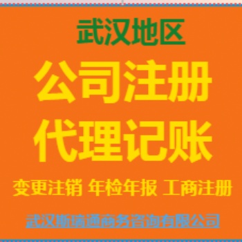 東湖高新公司注冊(cè)_東湖高新注冊(cè)公司