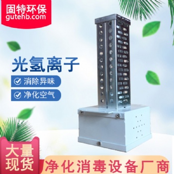 PHT光氫離子空氣殺菌消毒器_大樓光氫離子除臭裝置生產(chǎn)廠家