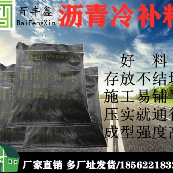 北京瀝青冷補料不用刷涂底油寶dao未老