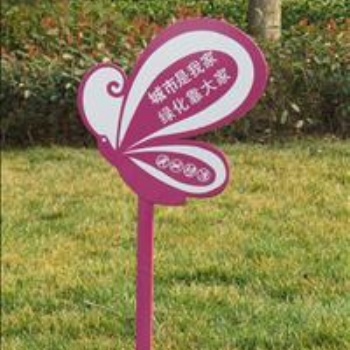 青島定制草坪小區(qū)園區(qū)溫馨標(biāo)語提示牌警示廣告園林指示牌綠化花草插牌