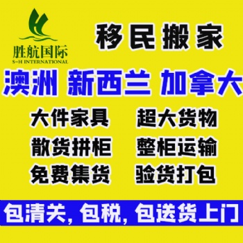 中國到新西蘭國際海運專線雙清移民搬家鋼琴海運送貨上門