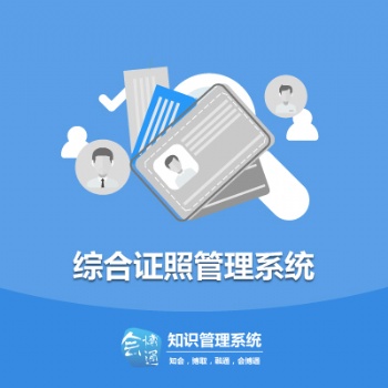 會博通綜合證照管理系統