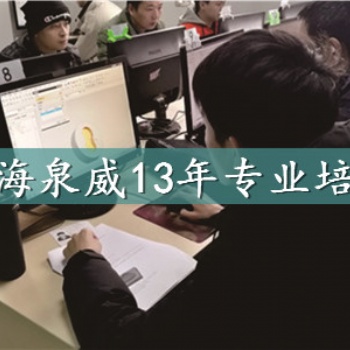 想考數(shù)控專業(yè)相關(guān)證書來(lái)上海泉威