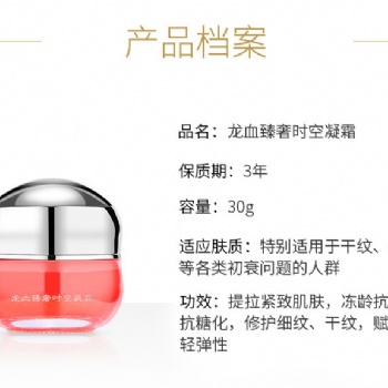 廣州護膚品加工廠OEM貼牌加工思美國際龍血再生霜批量加工