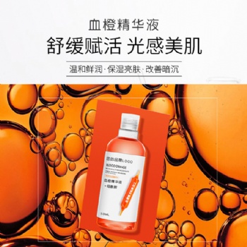 廣州護膚品加工廠OEM貼牌加工思美國際爆款血橙精華批量加工生產