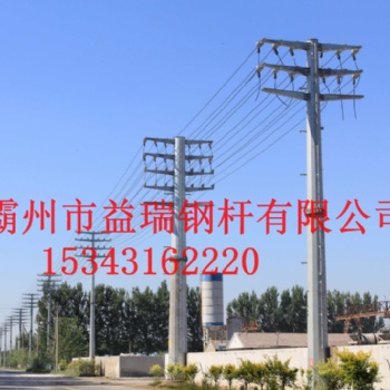 北海市供應10kv系列12米15米電力鋼桿 按國家標準生產 霸州市益瑞