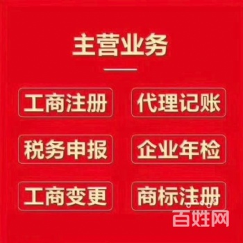 注冊(cè)公司代理記賬，你要注冊(cè)公司找我