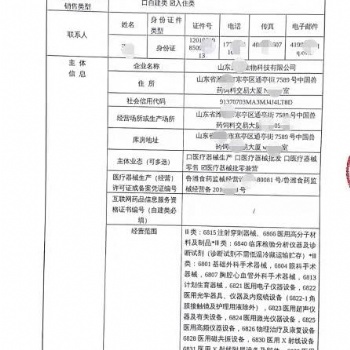 浙江**器械網絡銷售備案怎么辦