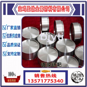 寶雞盈鈦金屬供應鈦靶