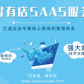 小程序制作平臺哪個好，得有店一鍵生成小程序