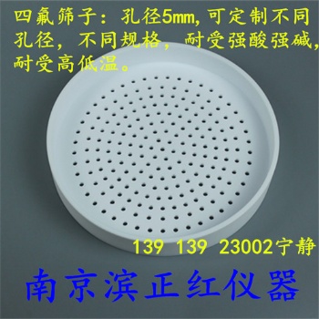 特氟龍PTFE篩子用于固態(tài)廢棄物采樣