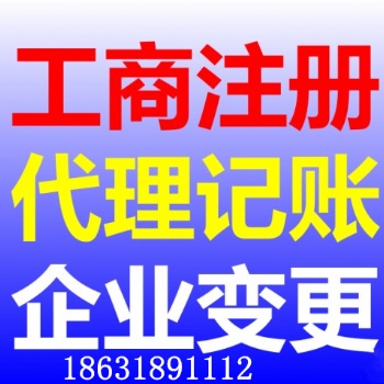 衡水公司注冊(cè)公司地址變更代理辦理