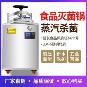 反壓高溫滅菌鍋食品殺菌設(shè)備