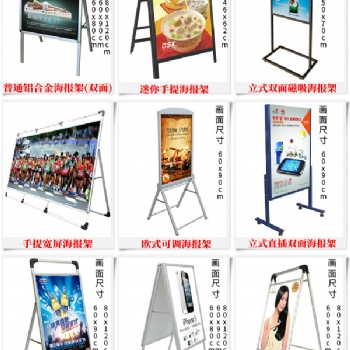 湖南海報架，長沙手提海報架，株洲普通海報架-長沙廣儲倉儲