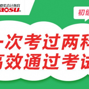 零基礎(chǔ)學(xué)會計學(xué)實操 六要素會計培訓(xùn)幫你實現(xiàn)財務(wù)夢