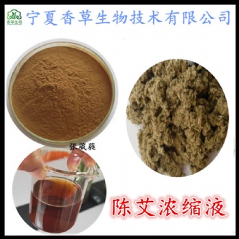 寧夏野生艾葉粉 陳艾** 艾葉速溶粉浸膏 現(xiàn)貨批發(fā)