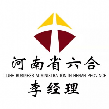 鄭州勞務(wù)派遣資質(zhì)怎么辦河南省六合李經(jīng)理