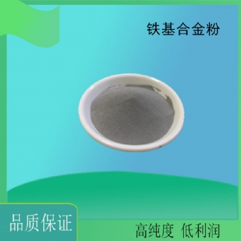 Fe30A鐵基合金粉 鐵基合金粉Fe30鐵基自 熔性合金粉末