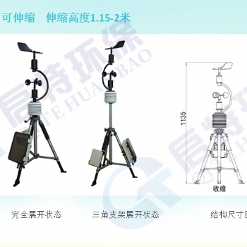 便攜移動式自動氣象站QT-X520，可伸縮，啟特環保設備歡迎您來電咨詢