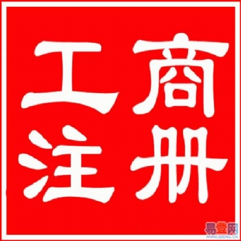 惠州商標(biāo)專(zhuān)利申請(qǐng)，工商注冊(cè)