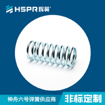 輝簧壓縮彈簧 汽車懸架彈簧 高品質(zhì)耐磨壓簧