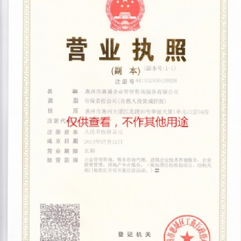 惠州企業公司營業執照辦理