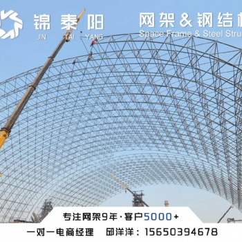 承接/大跨度網(wǎng)/架鋼結構/罩棚/工程制作安裝