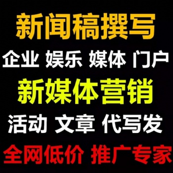 軟文投放，門戶網站任選發稿，新聞發稿
