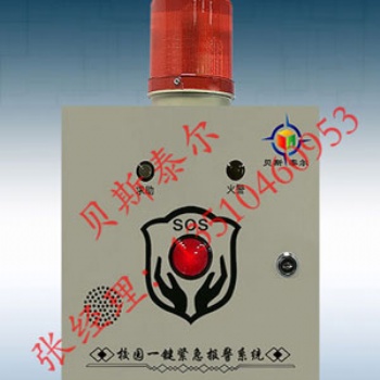 校園一鍵式報警系統(tǒng)，校園三鍵報警裝置