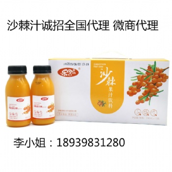 樂含野生沙棘汁健養(yǎng)生飲料誠招全國各地區(qū)社群經(jīng)銷商微商