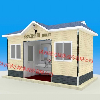 簡單易裝集裝箱房屋安全環(huán)?？梢苿?dòng)廁所房屋