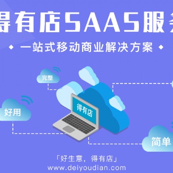 鄭州小程序開發公司哪家好？得有店一鍵生成小程序