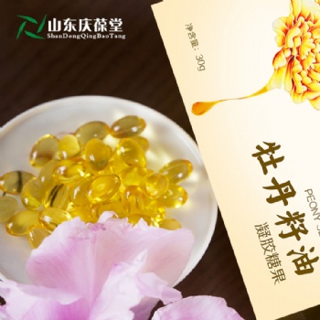 牡丹籽油OEM貼牌代加工|山東凝膠糖果貼牌加工慶葆堂