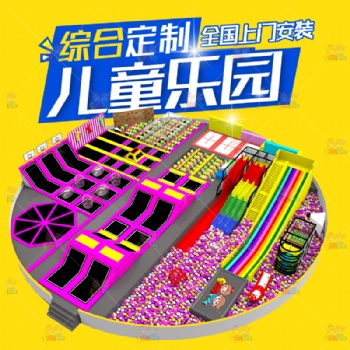 2019年市場火爆兒童游樂設備項目大型蹦床館蹦床公園粘粘樂