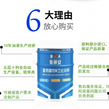 佰麗安-環氧地坪中間漆-品質**