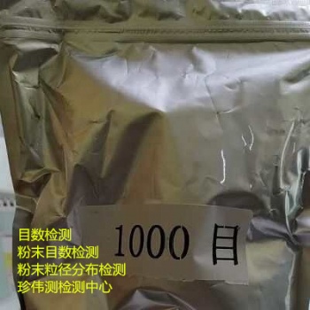 江蘇大麥若葉青汁粉目數(shù)分析 目數(shù)分析檢測 江蘇粉末粒徑分布