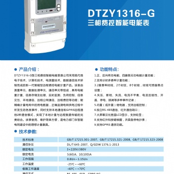 河南三相費控智能電能表--鄭州三暉--硬核配比，無限潛力