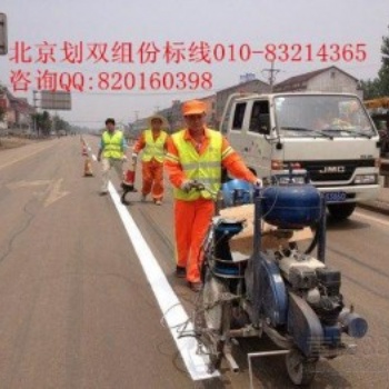 北京劃地面線公司北京劃線公司北京劃道路標(biāo)線