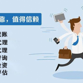河南唐鼎財(cái)務(wù)為您提供專業(yè)工商會(huì)計(jì)服務(wù)
