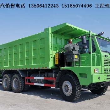 供應豪沃大型礦山霸王70礦車分期按揭報價
