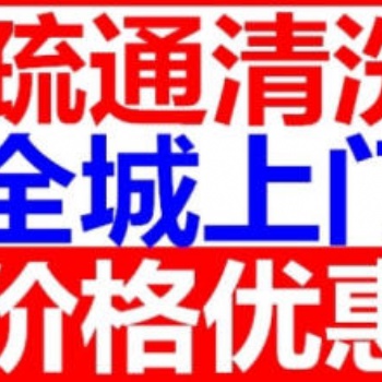 無錫火車站疏通下水道(改獨立下水管)修水管地漏17368556070