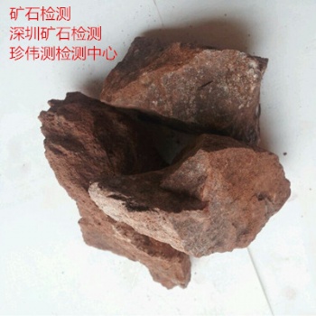 清遠(yuǎn)礦石檢測分析 礦石化學(xué)分析 元素含量檢測 礦石分析檢測中心
