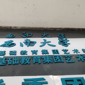 重慶復(fù)正標(biāo)牌以普及玻璃激光切割、pvc字雕刻下料