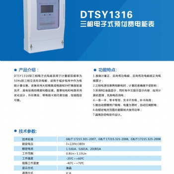 河南三相電子式預付費電能表--鄭州三暉--高端品質，無憂售后