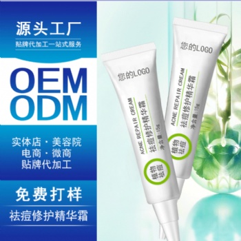 仕瑪吉 祛痘修護(hù)精華霜OEM ODM貼牌代加工 廣州思美國(guó)際化妝品工廠(chǎng)