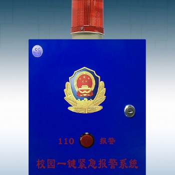 校園一鍵式報警器，學(xué)校報警平臺