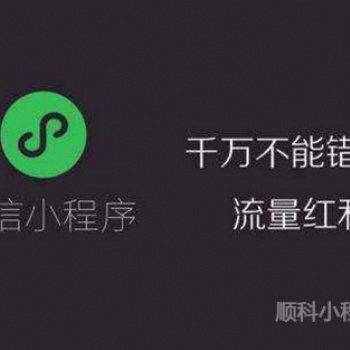 「深圳小程序開發公司」APP開發和微信小程序開發哪個好？