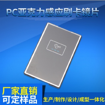 計算機面板樓宇對講機面板PC亞克力溫控器面板亞克力感應刷卡鏡片