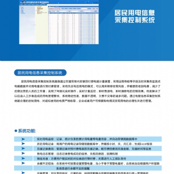 河南居民用電信息采集控制系統--鄭州三暉--高效運營，即時反饋