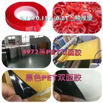 TASE PET雙面膠帶